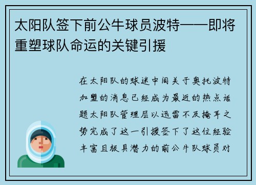 太阳队签下前公牛球员波特——即将重塑球队命运的关键引援