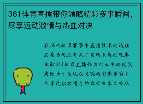 361体育直播带你领略精彩赛事瞬间，尽享运动激情与热血对决