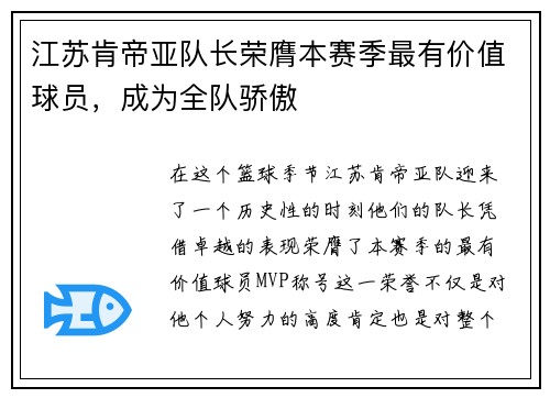 江苏肯帝亚队长荣膺本赛季最有价值球员，成为全队骄傲