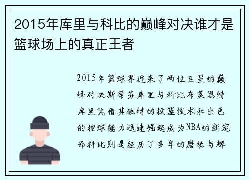 2015年库里与科比的巅峰对决谁才是篮球场上的真正王者