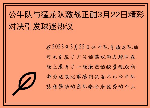 公牛队与猛龙队激战正酣3月22日精彩对决引发球迷热议