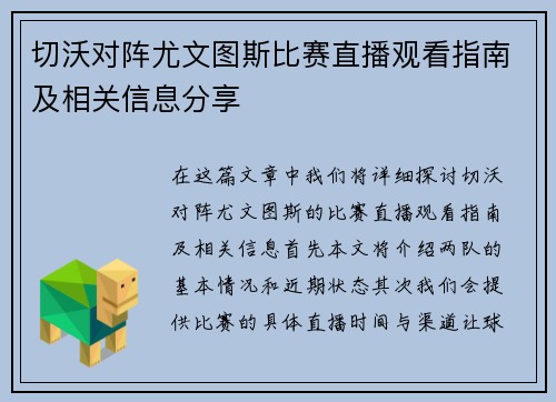切沃对阵尤文图斯比赛直播观看指南及相关信息分享