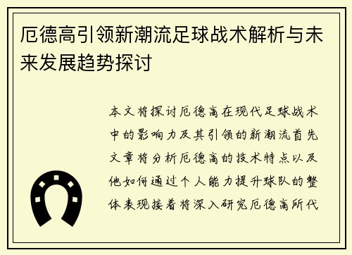 厄德高引领新潮流足球战术解析与未来发展趋势探讨