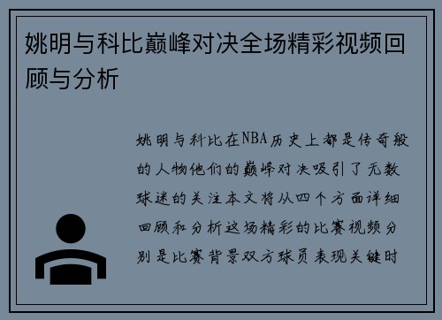 姚明与科比巅峰对决全场精彩视频回顾与分析